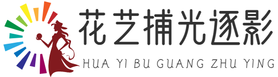 攝影基地|婚禮攝影|重慶花藝天下商貿有限公司