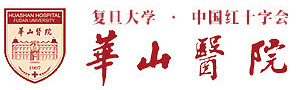 復旦大學附屬華山醫院福建醫院 - 福建醫科大學附屬第一醫院(濱海院區)