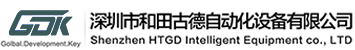 全自動視覺印刷機-高速點膠機價格-深圳光學檢測機廠家-深圳市和田古德自動化設備有限公司