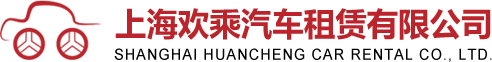 網站首頁+上海歡乘汽車租賃有限公司