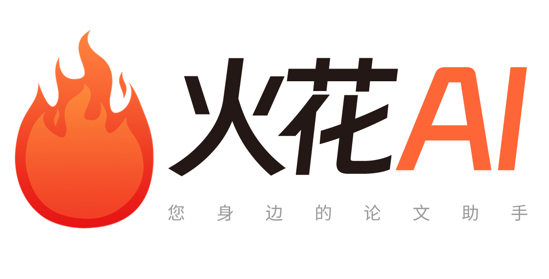 AI寫作,畢業論文,ai寫論文,AI寫論文軟件,火花AI論文助手官網