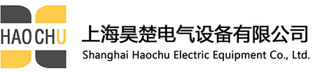上海昊楚電氣設備有限公司-成套電氣/自動化系統/鈑金箱柜/GE代理