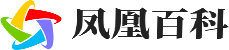 鳳凰百科（優浩）-為大家伙提供更多有用的生活百科知識