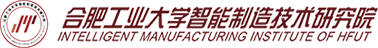 合肥工業大學智能制造技術研究院