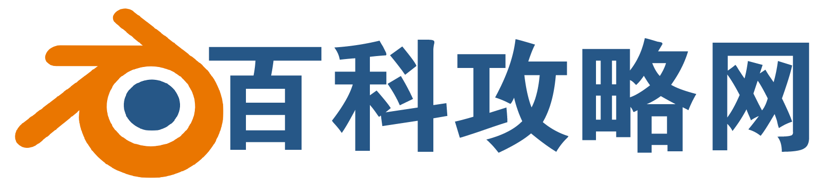 百科攻略網_百科代創建、編輯、修改義項排名