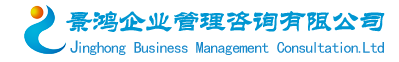 廣東景鴻企業管理咨詢有限公司 - 首頁