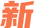 相關推薦