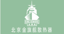 散熱器廠家_散熱器廠_北京散熱器-金旗艦散熱器