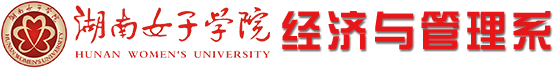 經濟管理系