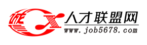 成都人才市場，成都現場招聘會，成都找工作，成都人才網，人才聯盟網，誠信人才市場