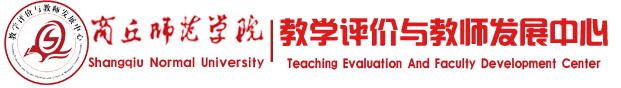 教學評價與教師發展中心