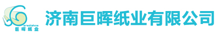 熱敏紙_不干膠標簽_熱敏紙不干膠標簽_濟南巨暉紙業有限公司