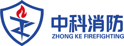 江西中科消防器材有限公司