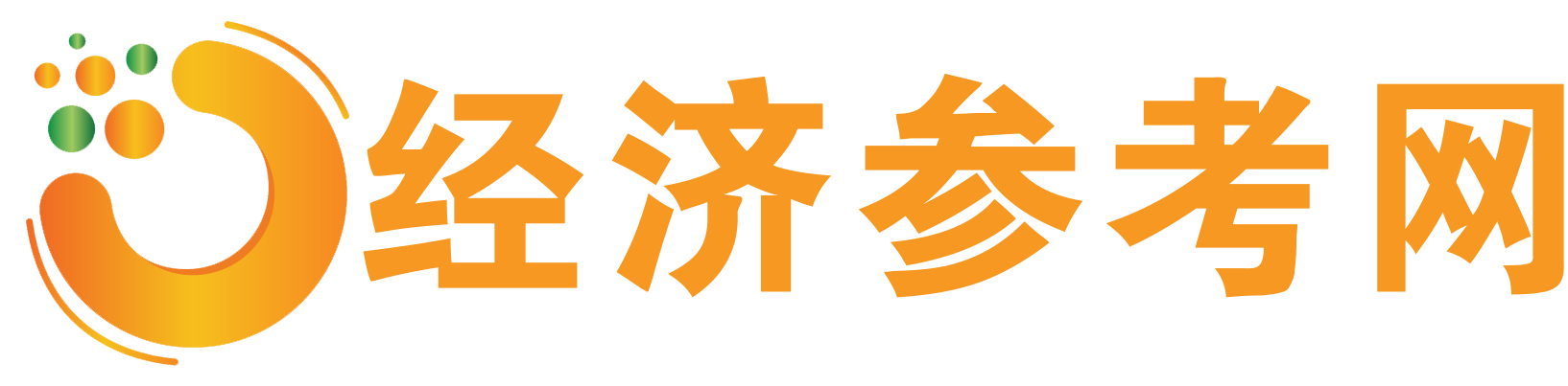 經濟參考網-專業參考資訊傳播平臺