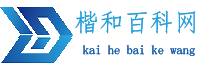技時實業-楷和百科網