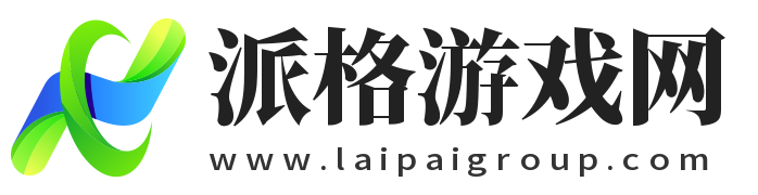 派格游戲網_游戲推薦_新游推薦_2024最新游戲推薦