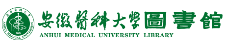 安徽醫科大學圖書館