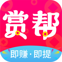 賞幫賺-手機賺錢，隨時隨地，想賺就賺！