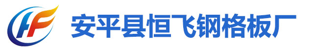 鍍鋅鋼格板-格柵板/鋼格板/鋼格柵板