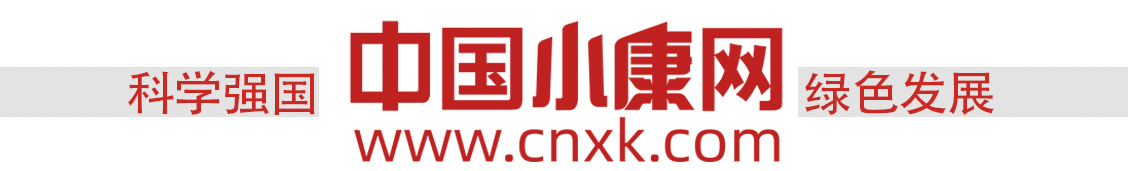 中國小康網-科學強國 綠色發展