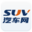 SUV汽車網_汽車評測_報價_問答_4S店大全_團購_讓您用車買車更簡單！