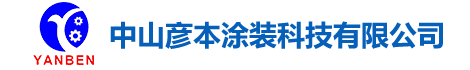 大/小旋風噴粉房_靜電噴涂設備_中山彥本涂裝科技有限公司 大/小旋風噴粉房_靜電噴涂設備