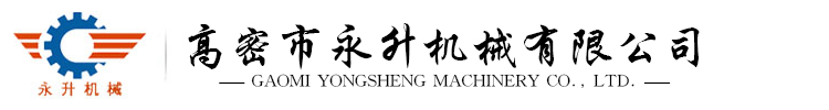 海綿機械-海綿發泡機-高密市永升機械有限公司