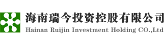海南瑞今投資控股有限公司