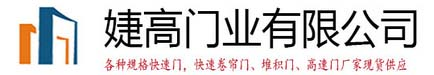 武漢婕高門業有限公司