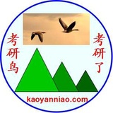 考研鳥 - 考研鳥