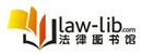 法律圖書館 - 手機版