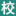培訓機構管理系統_培訓機構管理軟件_培訓管理系統軟件_校盈易官網