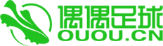 偶偶（OUOU）手機客戶端-國內最專業的偶偶足球裝備論壇