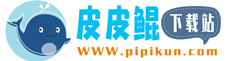 手機游戲_手機軟件下載_皮皮鯤下載站