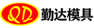 東莞塑膠模具_汽車注塑模具_塑膠模具廠家-東莞市勤達模具制品有限公司