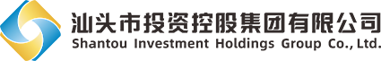 汕頭市投資控股集團有限公司