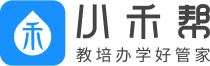 小禾幫培訓機構教務管理系統_培訓班課時刷卡消課系統_學員簽到簽退管理軟件_培訓中心教務排課計次收費系統