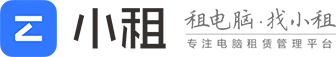 小租,免押金租電腦,辦公電腦租賃,蘋果筆記本電腦出租平臺
