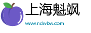 上?？S科技有限公司