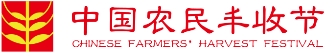 中國農民豐收節