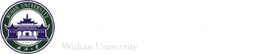 武漢大學國際交流部