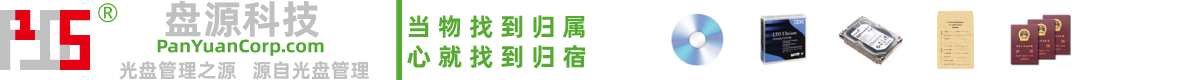 盤源光盤柜 || 光盤柜 智能光盤柜 光盤管理柜 智能光盤管理柜 光盤存儲柜 智能光盤存儲柜 光盤存放柜 智能光盤存放柜