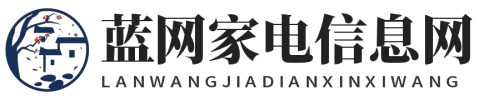藍網家電信息網 - 藍網家電信息網