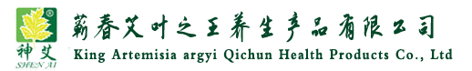 蘄春艾葉之王養生產品有限公司