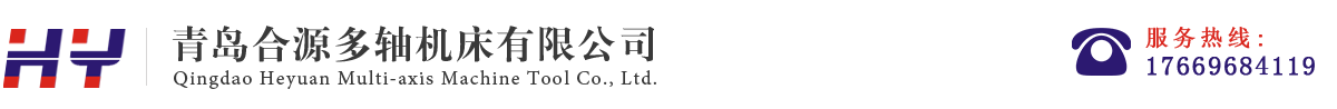 多軸鉆床_多孔鉆床_專業生產廠家-青島合源多軸機床有限公司