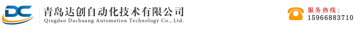 實驗室設備_變頻器維修_工業設備維修及改造_非標自動化設備-青島達創