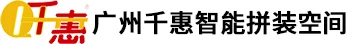 靜音艙廠家-隔音艙-普通話考試艙-移動辦公室-太空艙-廣州千惠智能科技有限公司