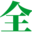 千秋契約qqqy.cn