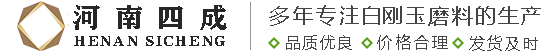 白剛玉,白剛玉磨料,白剛玉生產廠家-河南四成研磨科技有限公司