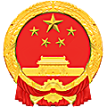 四川省達州市中級人民法院